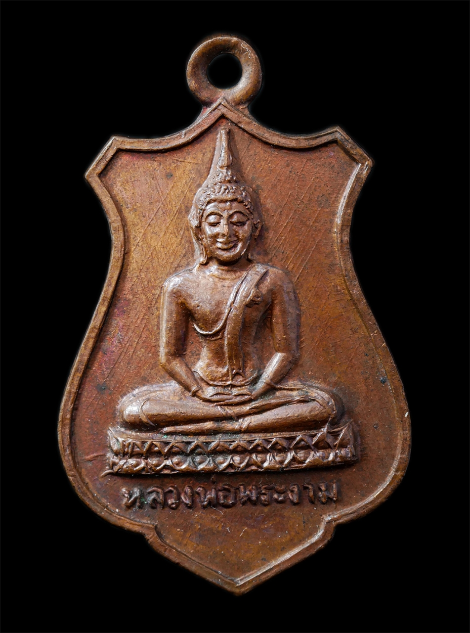 2568-12-07 14-1 (109)p.jpg - เหรียญหลวงพ่อเหลือง วัดโคกโพธิ์กุญชร จ.ลพบุรี ปี2521 ด้านหลังช้างเอราวัณสามเศียร เหรียญเนื้อทองแดง พระเก่าสวย มวลสารดี พิธีใหญ่ น่าเก็บสะสมบูชา  | https://kamulet.in.th